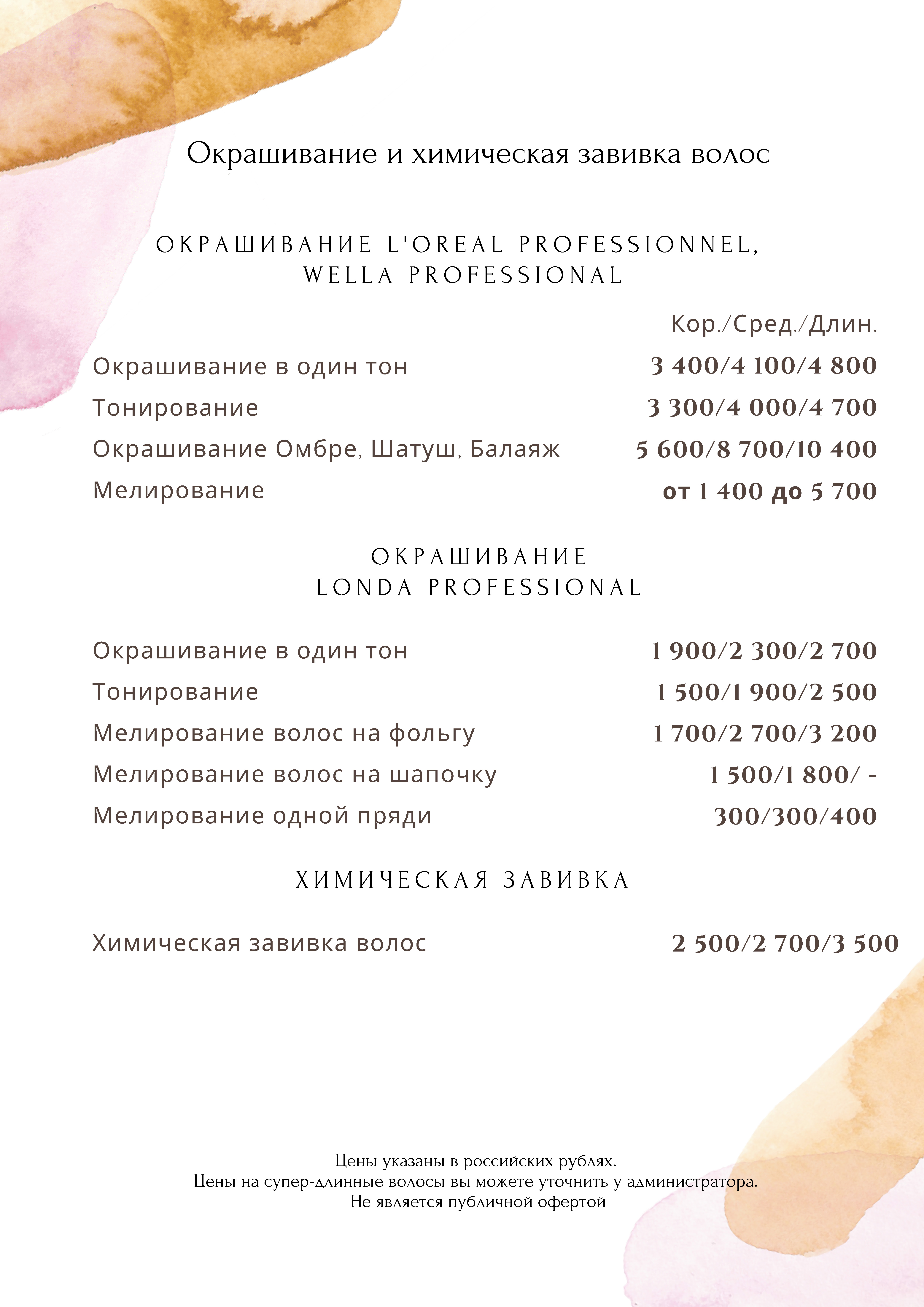 Прайс 2